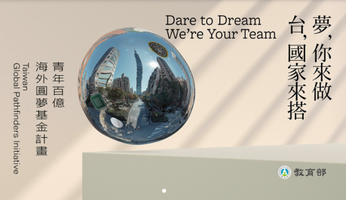 <轉知>教育部青年發展署「青年百億海外圓夢基金計畫」115 年計畫第一梯次簡章資訊
